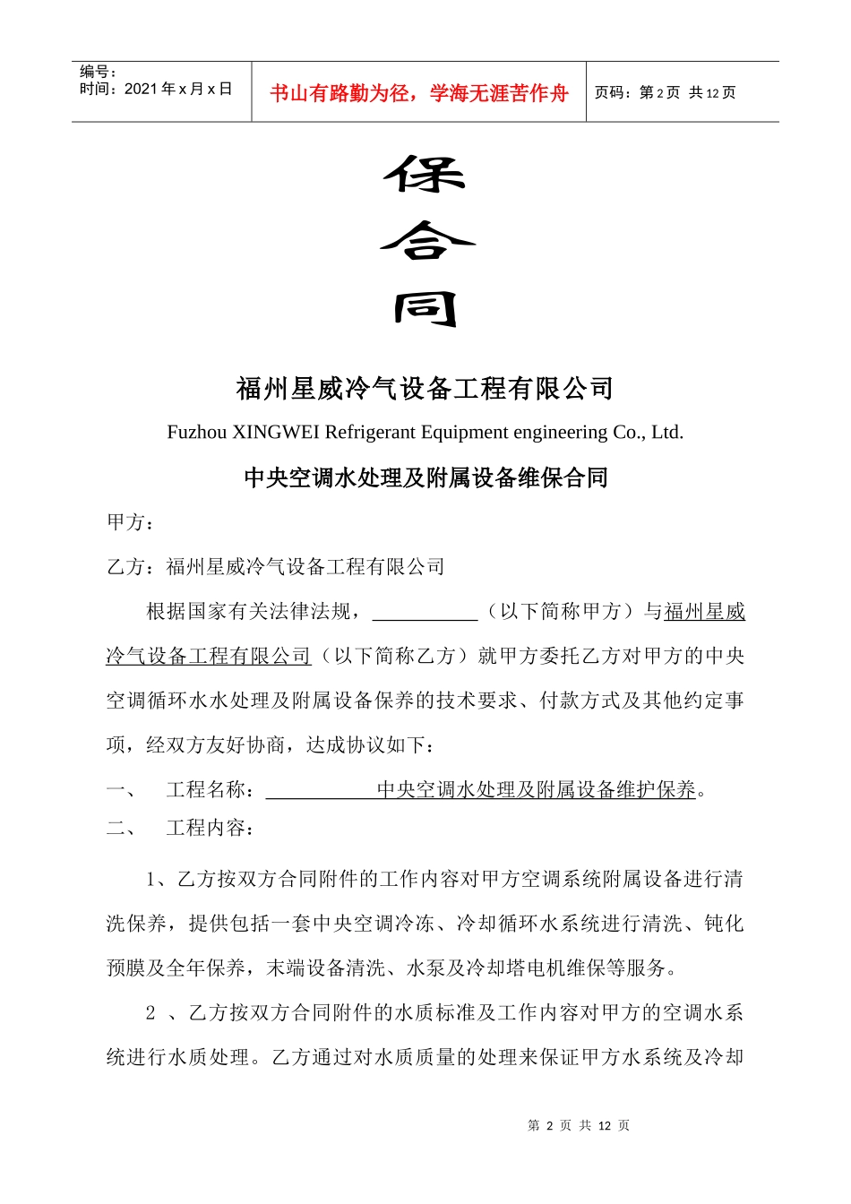 水处理及附属设备保养合同及方案空_第2页