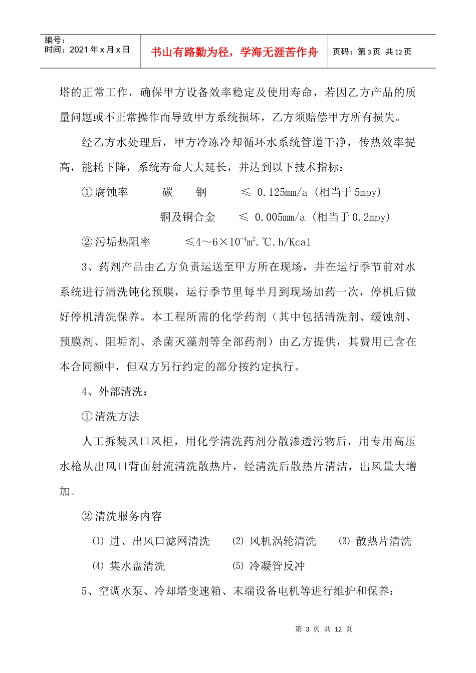 水处理及附属设备保养合同及方案空_第3页