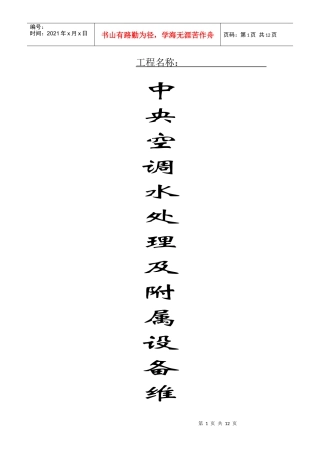 水处理及附属设备保养合同及方案空