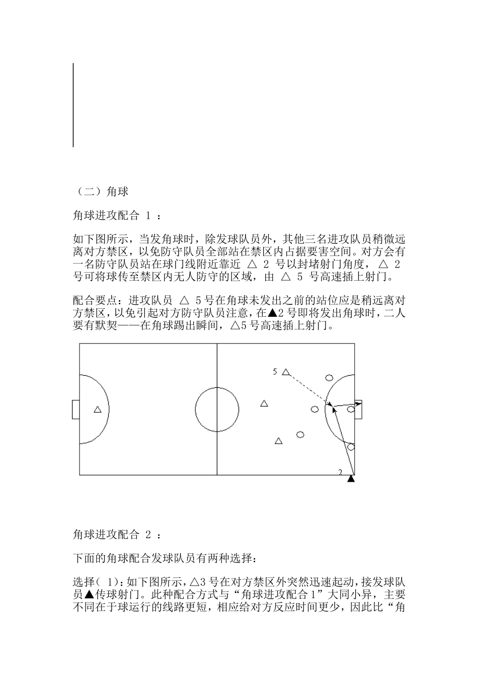 五人制足球定位球攻防_第3页