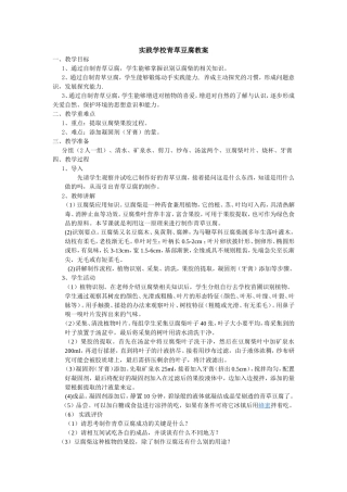 实践学校青草豆腐教案