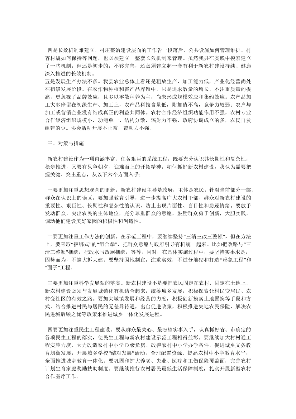 我国农村社会保障制度存在的突出问题_第3页