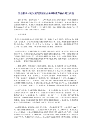 我国农村社会保障制度存在的突出问题