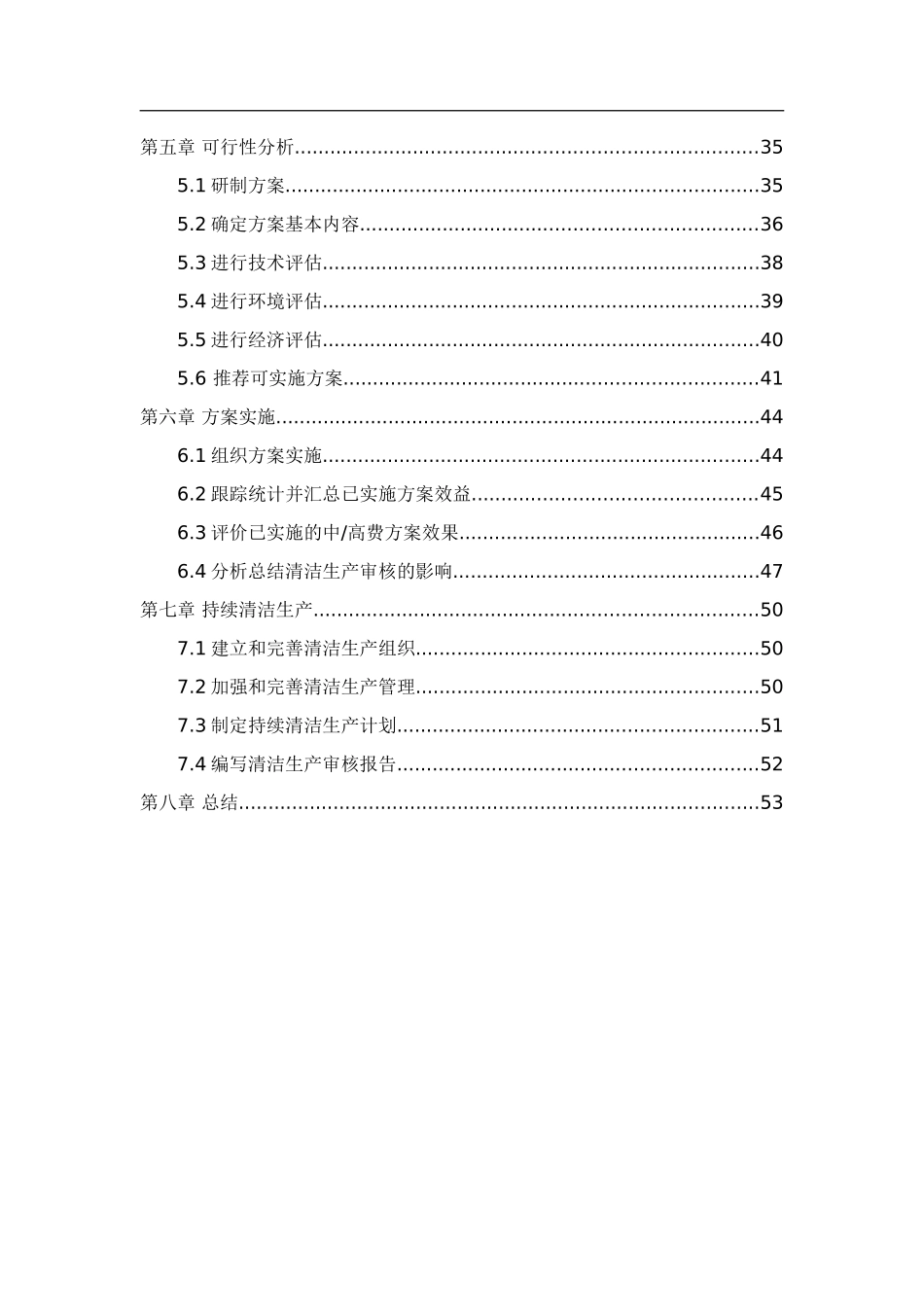 清洁生产审核报告(DOC62页)_第2页