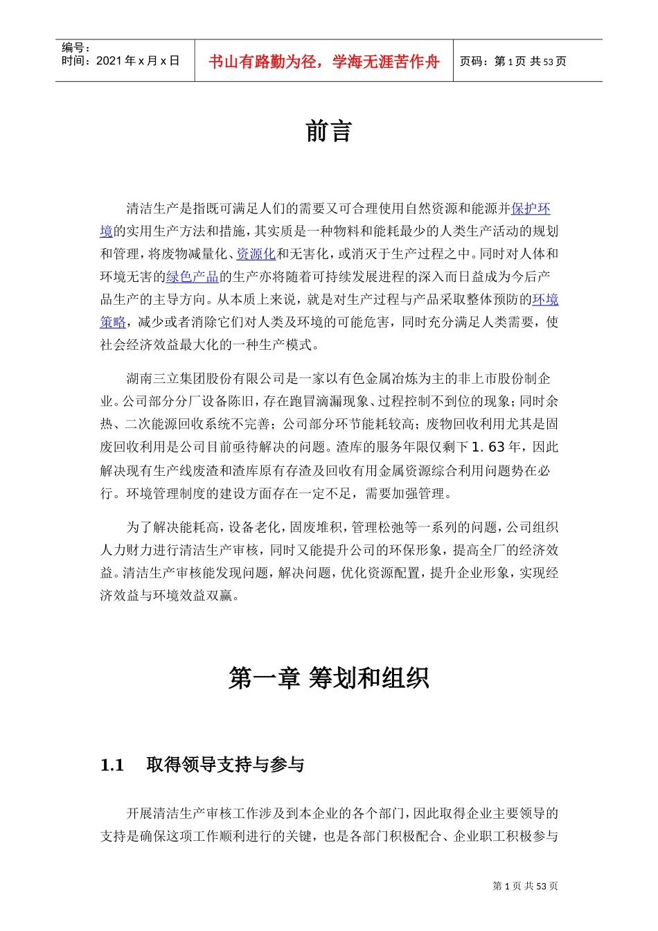 清洁生产审核报告(DOC62页)_第3页