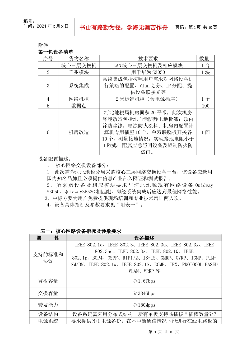 第一包设备清单_第1页