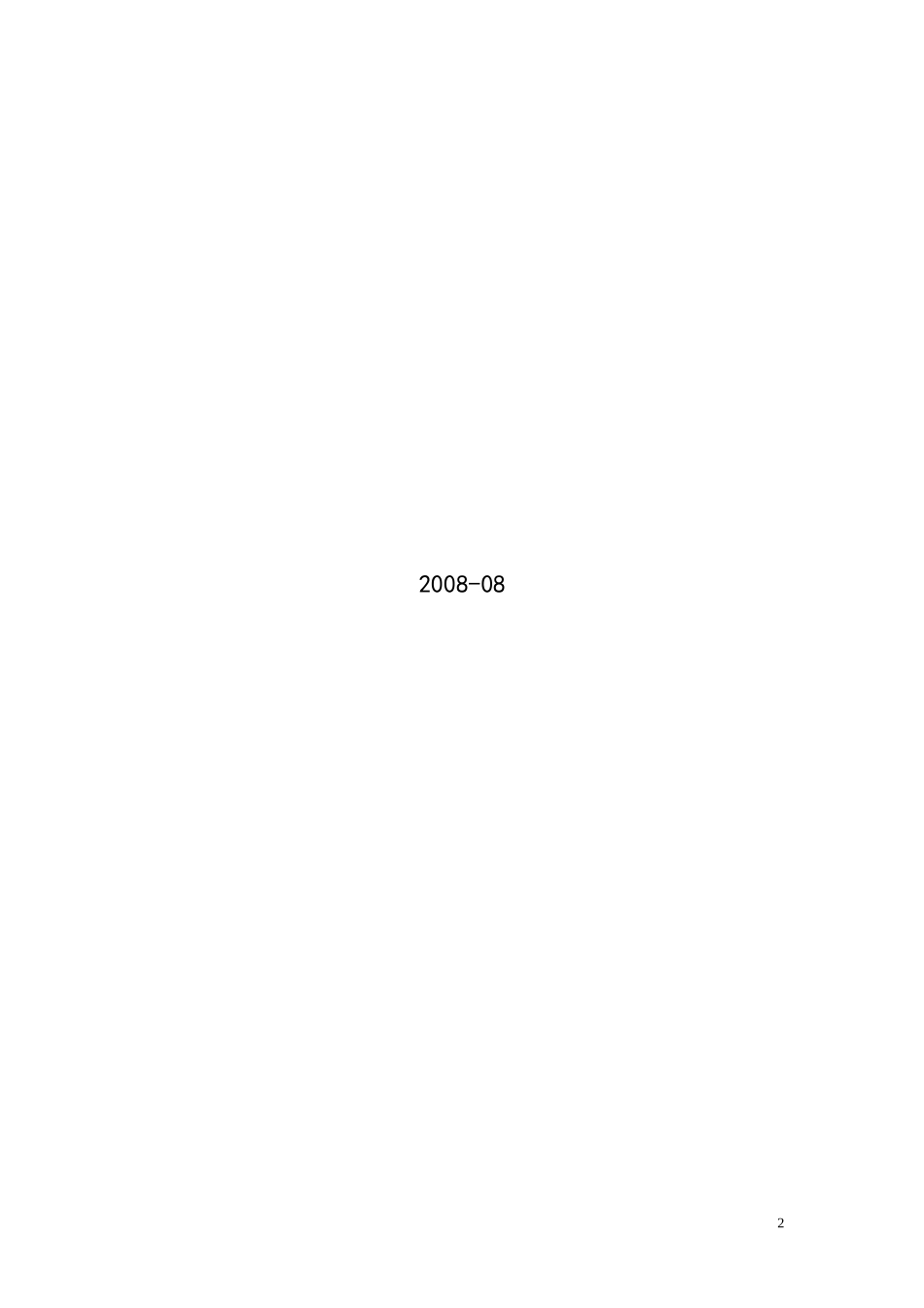 数据中心安全建议书_第2页