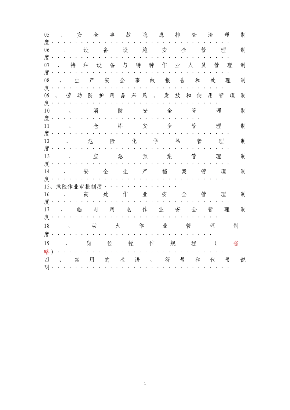 安全生产管理制度范本(DOC59页)_第2页