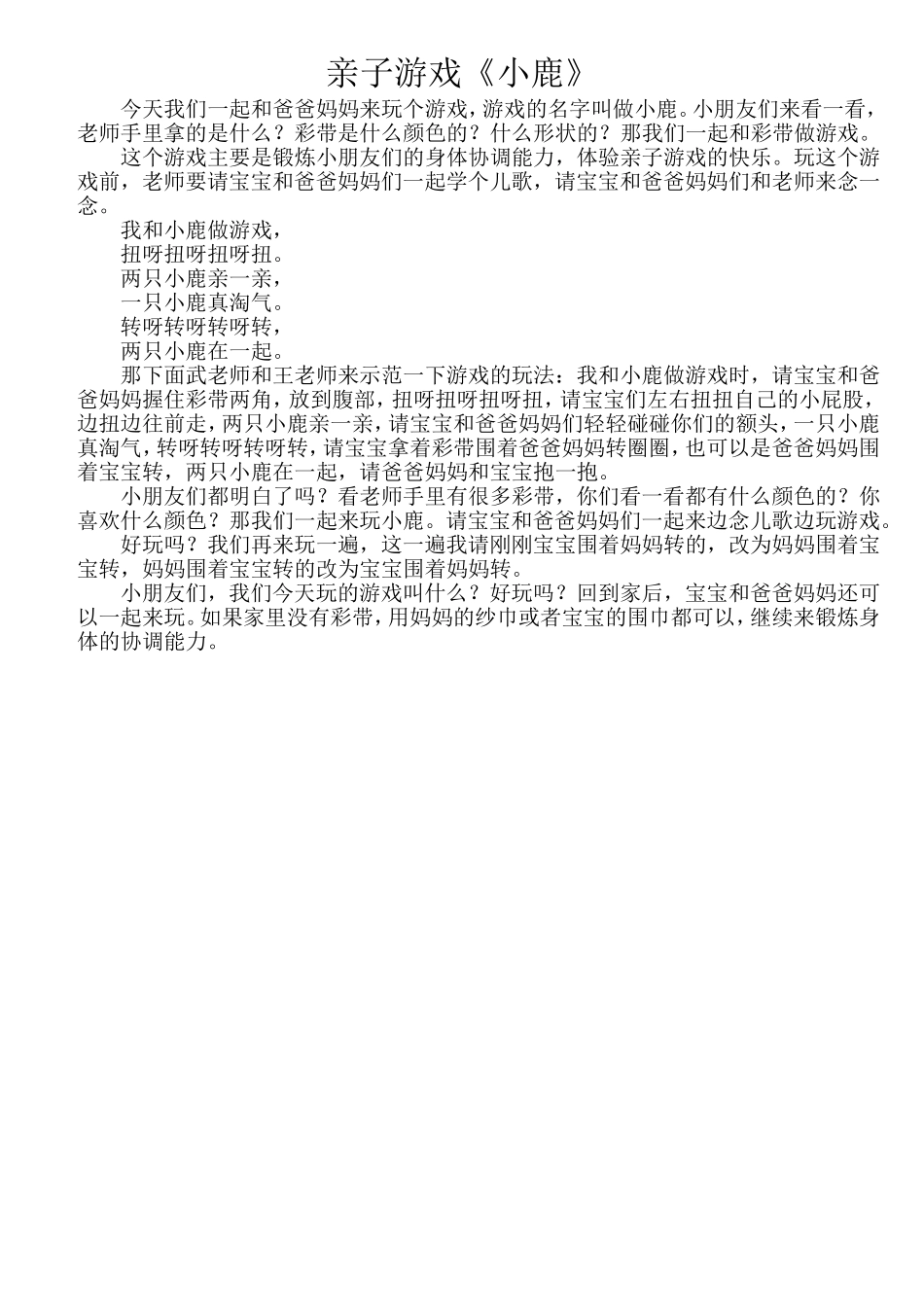 亲子游戏小鹿_第1页