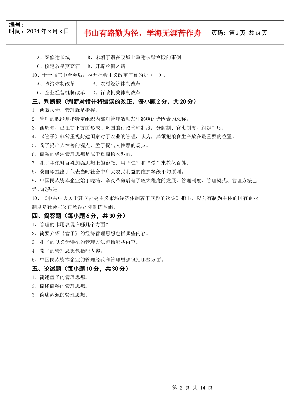 《现代管理学原理》作业一_第2页