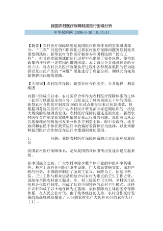 我国农村医疗保障制度推行困境分析