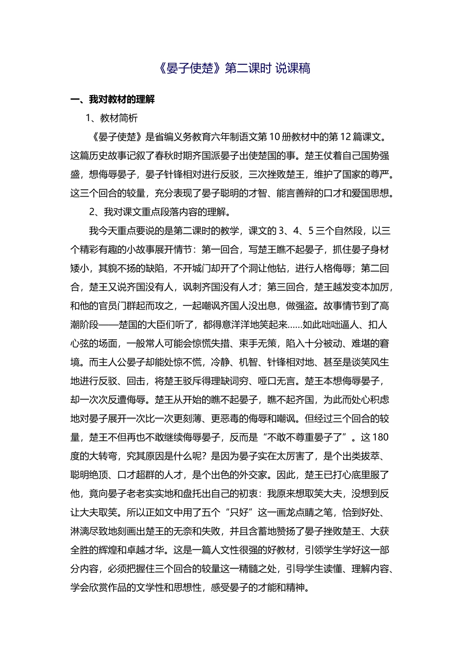 《晏子使楚》第二课时说课稿_第1页