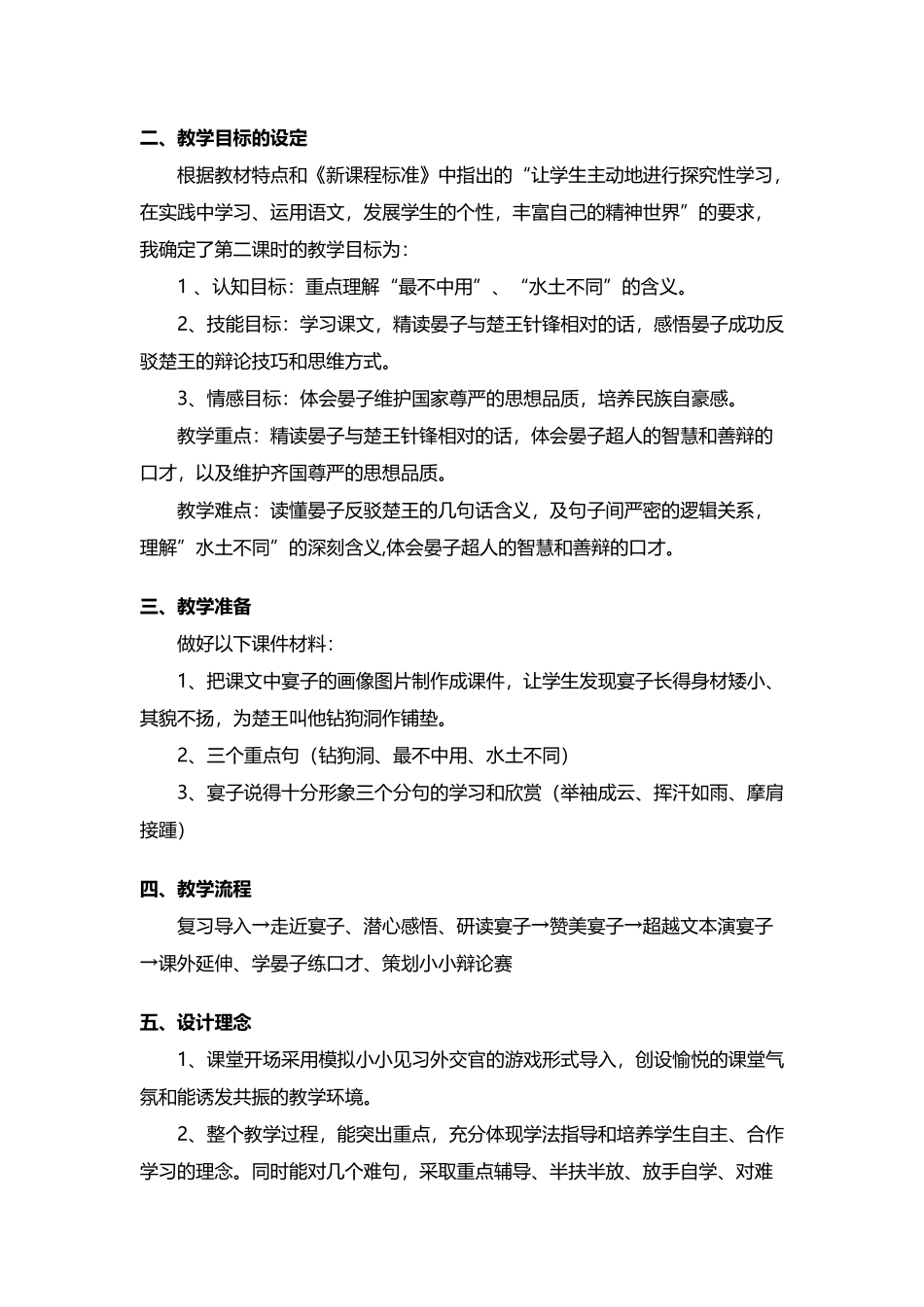 《晏子使楚》第二课时说课稿_第2页