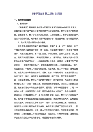 《晏子使楚》第二课时说课稿