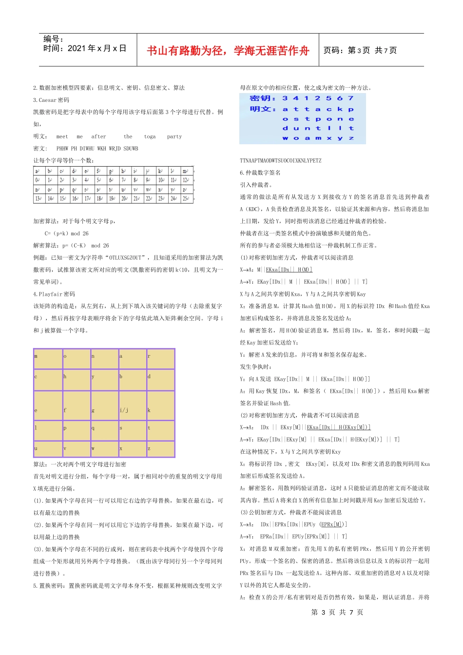 网络安全讲义7062225026_第3页