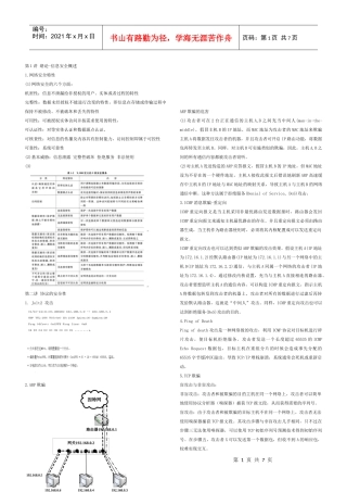 网络安全讲义7062225026