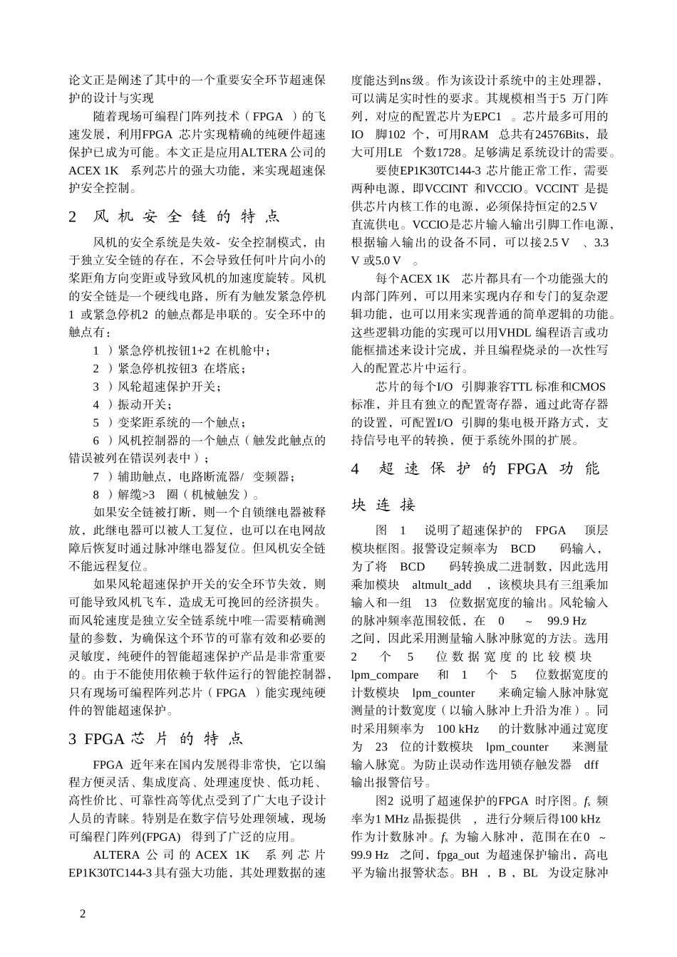 MW级风机独立安全链中基于_第2页