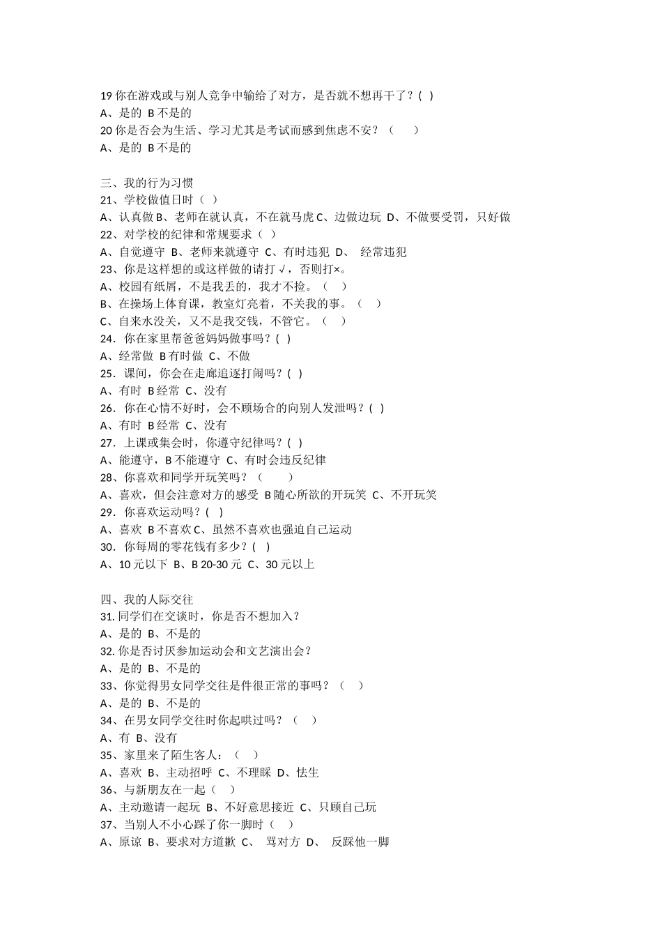 小学生心理健康调查表高年级_第2页