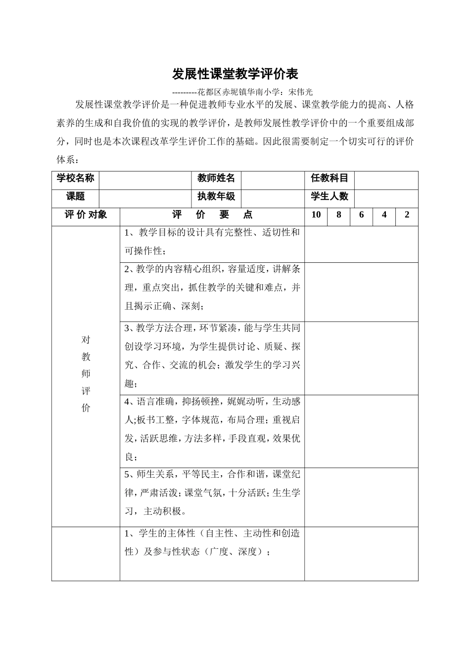 发展性教学评价表_第1页