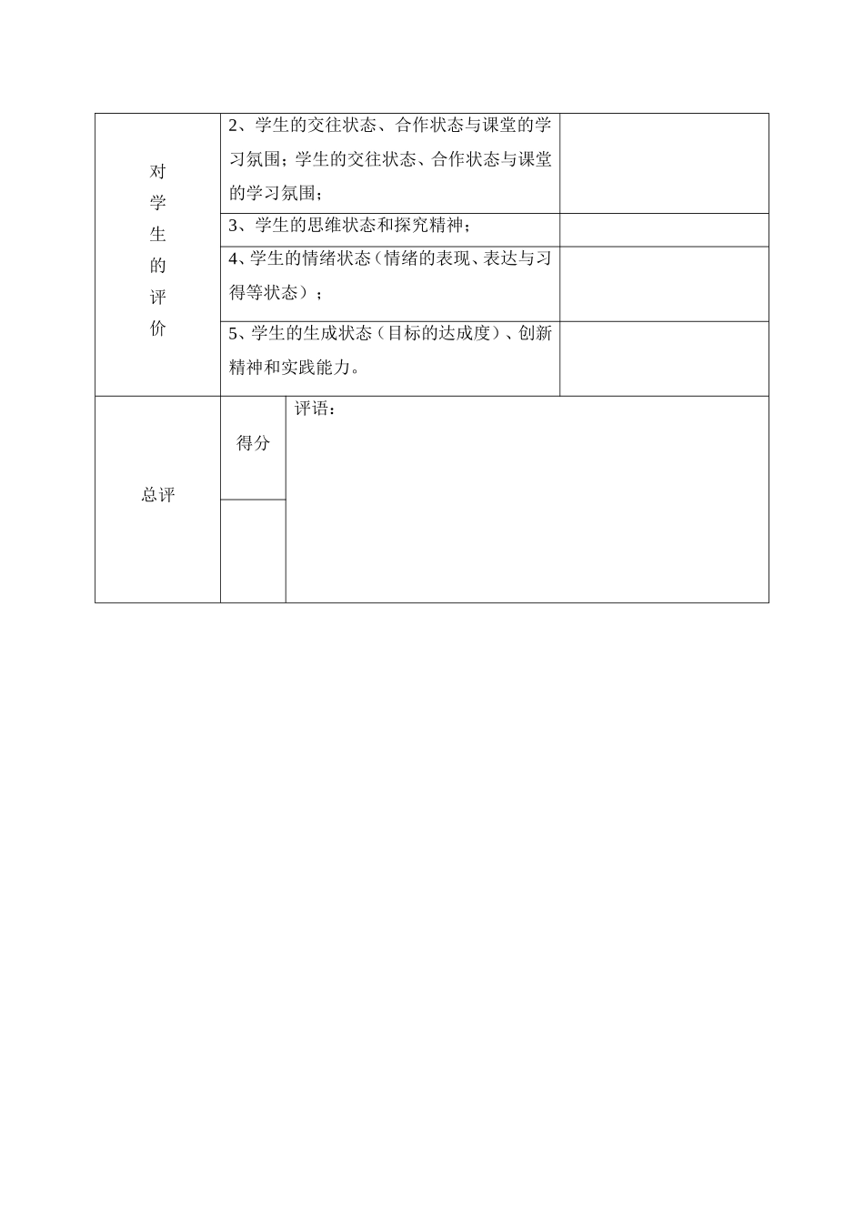 发展性教学评价表_第2页