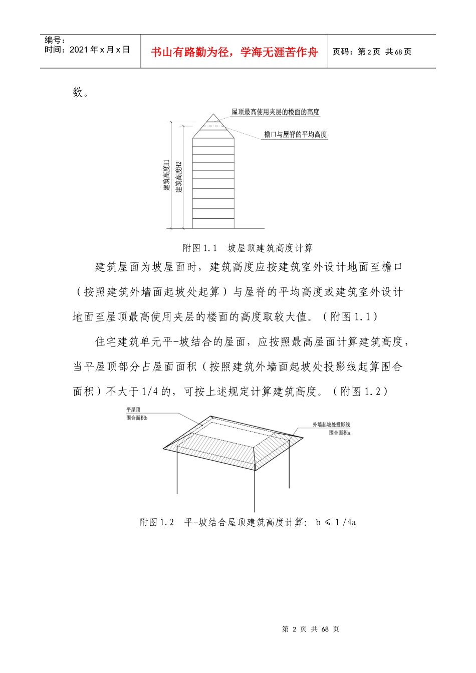 浙江省消防技术规范难点问题操作技术指南17_121(最终稿)_第2页