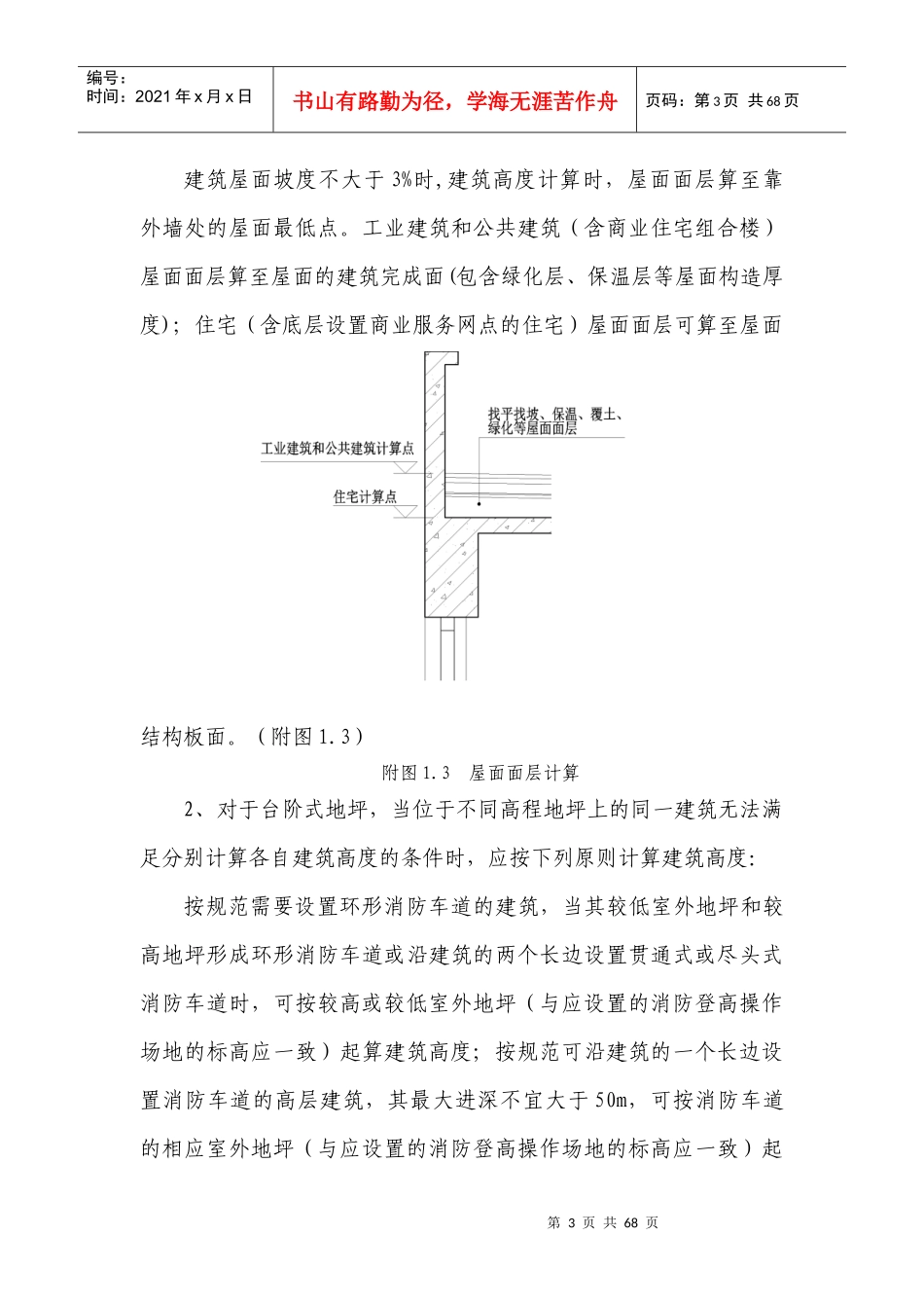浙江省消防技术规范难点问题操作技术指南17_121(最终稿)_第3页