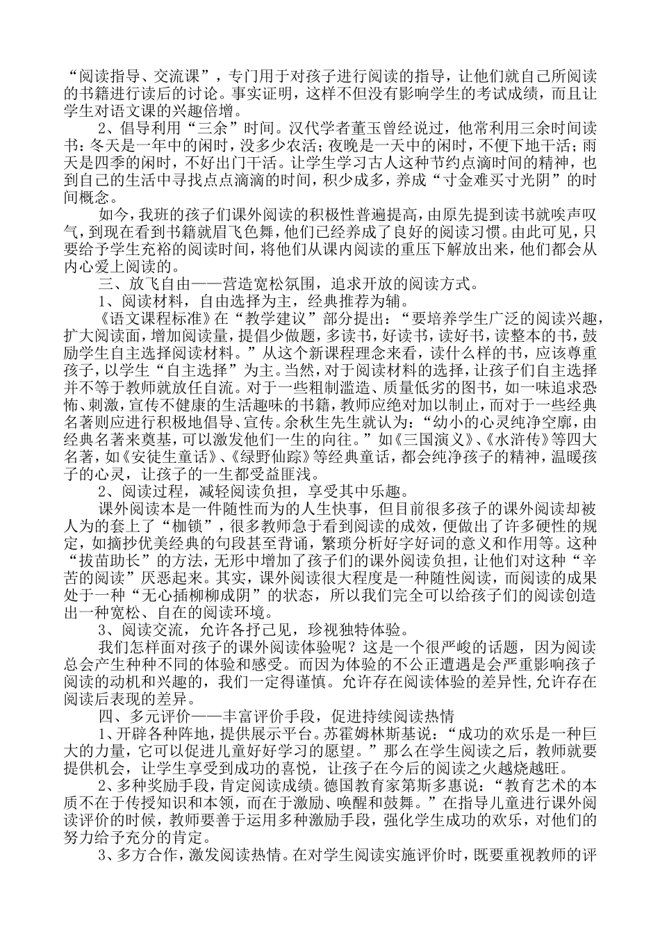 让孩子在课外阅读中真正“悦读”起来_第2页