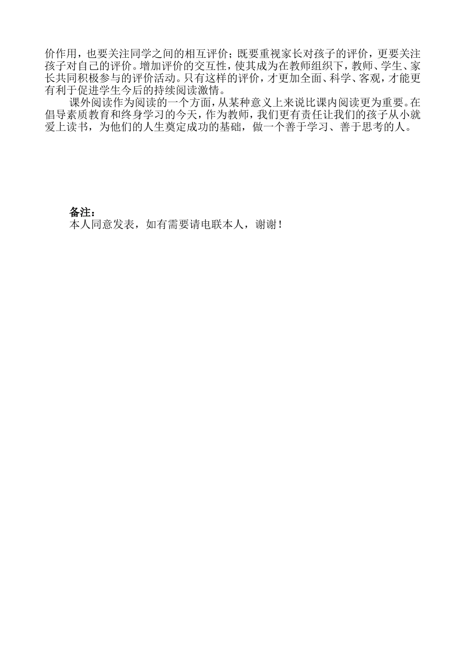 让孩子在课外阅读中真正“悦读”起来_第3页