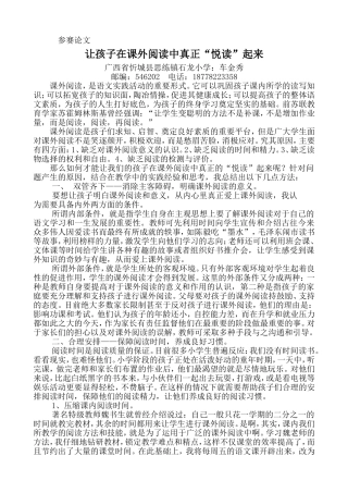 让孩子在课外阅读中真正“悦读”起来