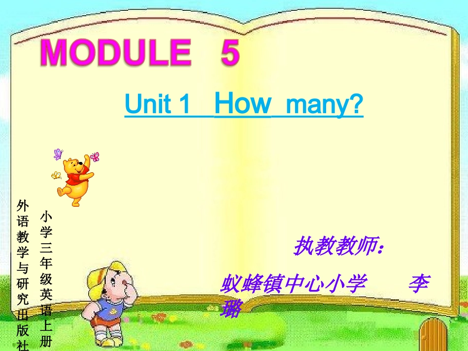 蚁蜂中心小学李璐微课课件_第1页