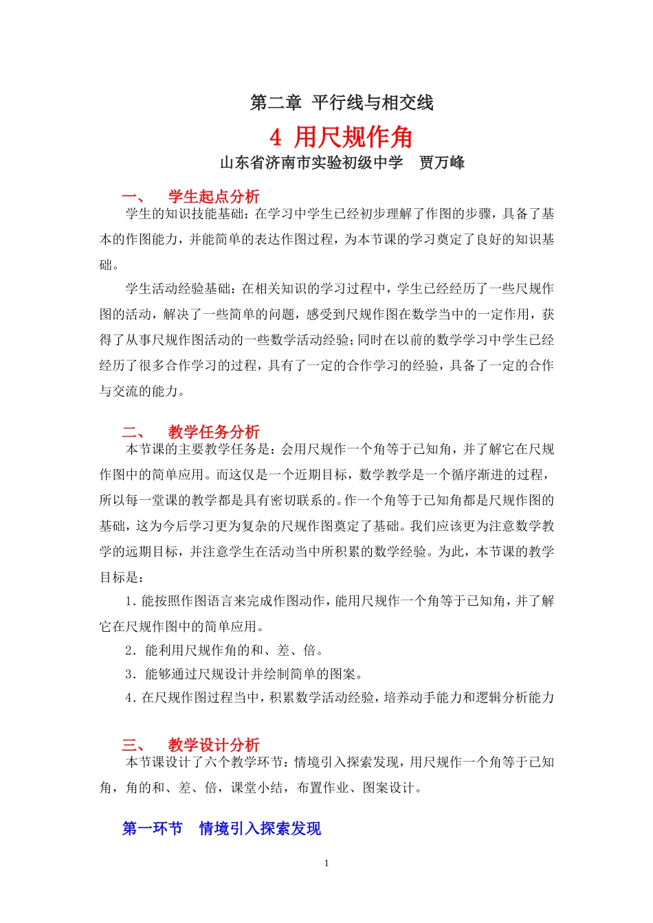 用尺规作角教学设计_第1页