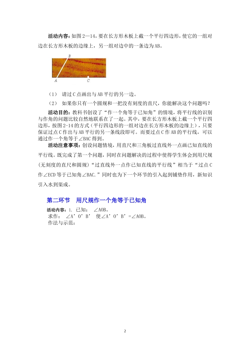 用尺规作角教学设计_第2页