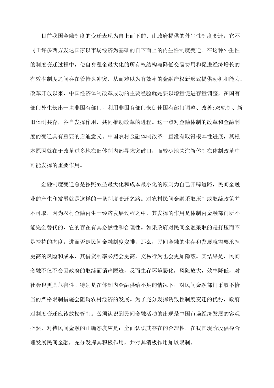 我国农村民间金融的规范和发展_第3页