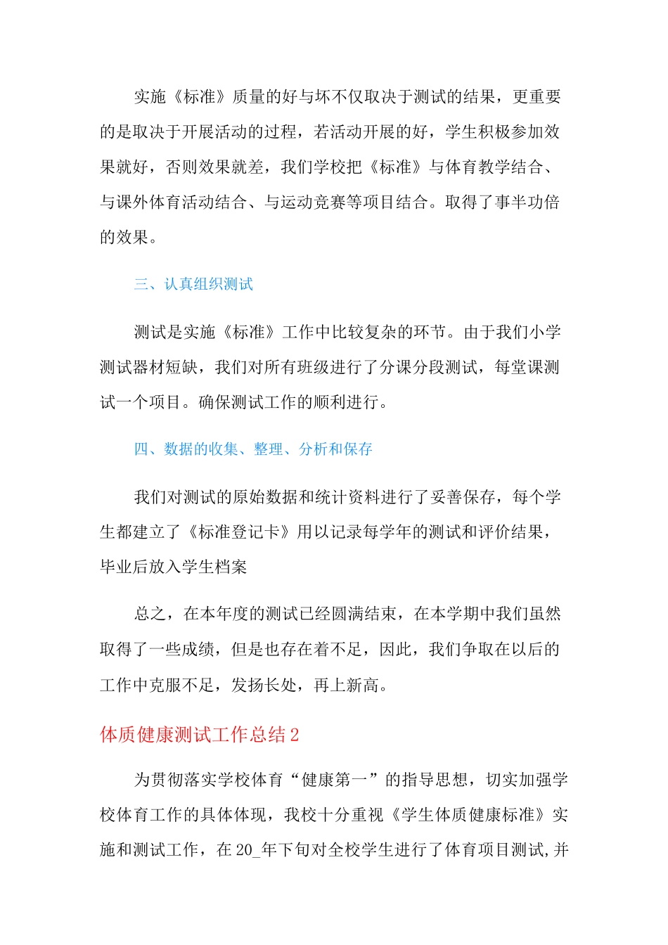 体质健康测试工作总结_第2页