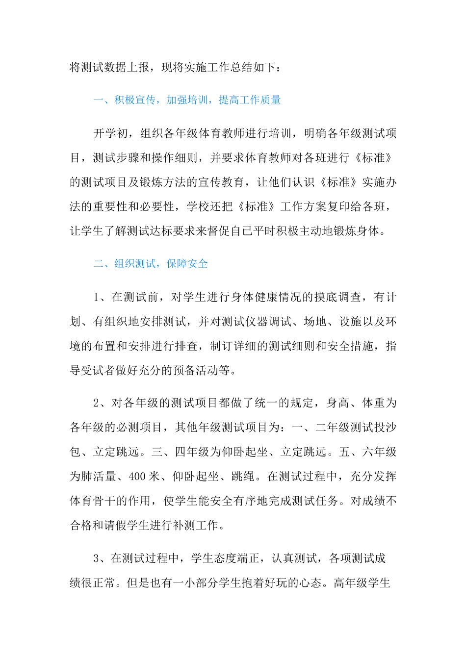 体质健康测试工作总结_第3页