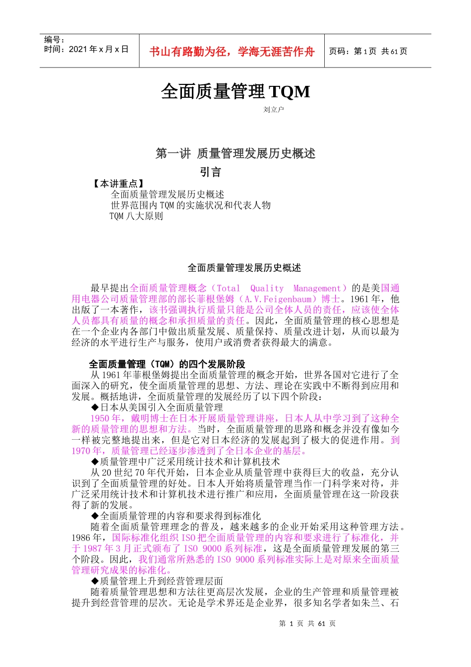 全面质量管理TQM_第1页