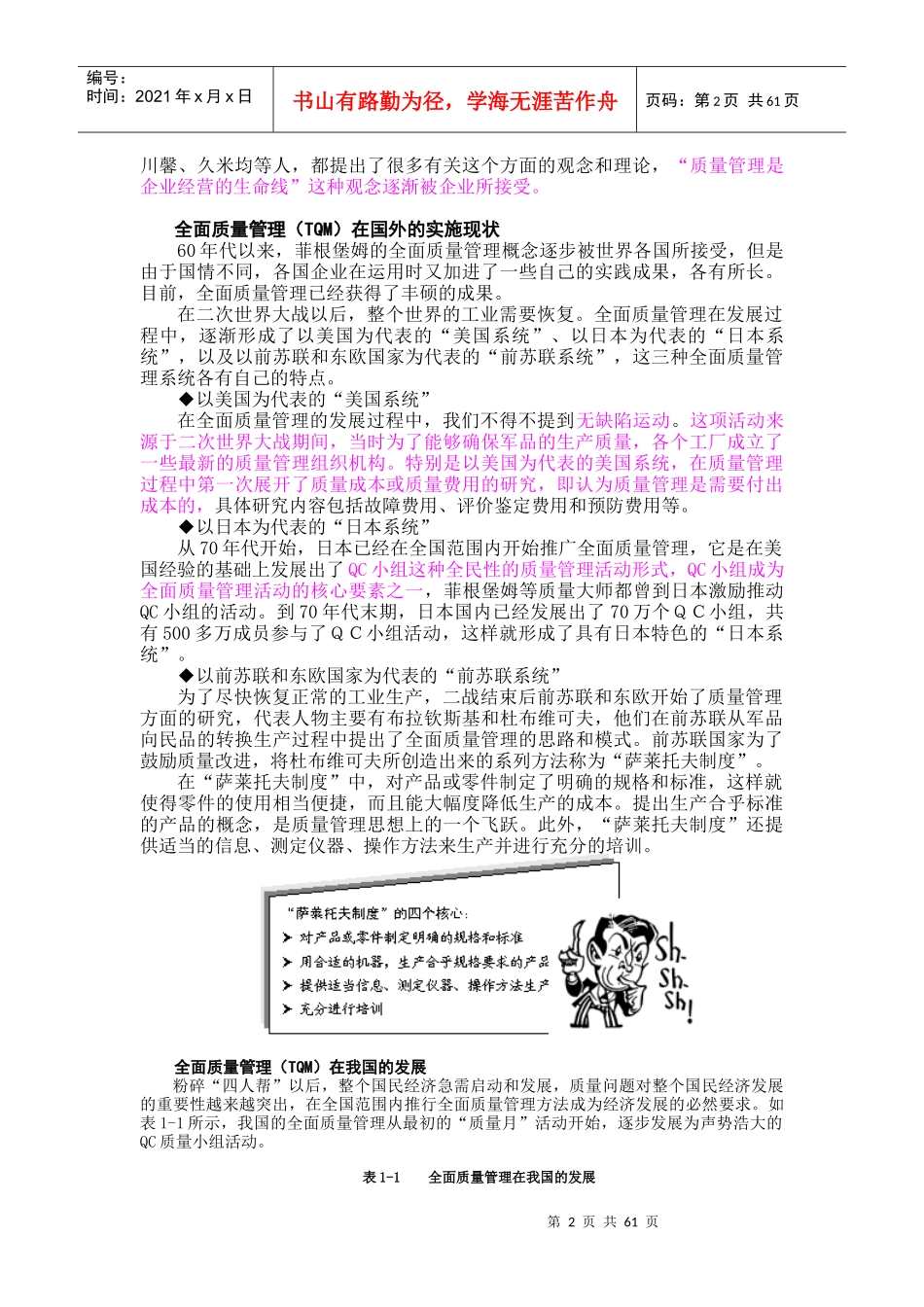 全面质量管理TQM_第2页