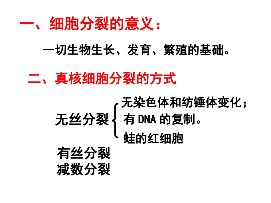 高三一轮复习-细胞有丝、减数分裂_第2页