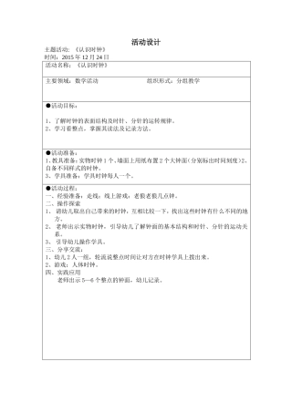 大班数学《认识时钟》