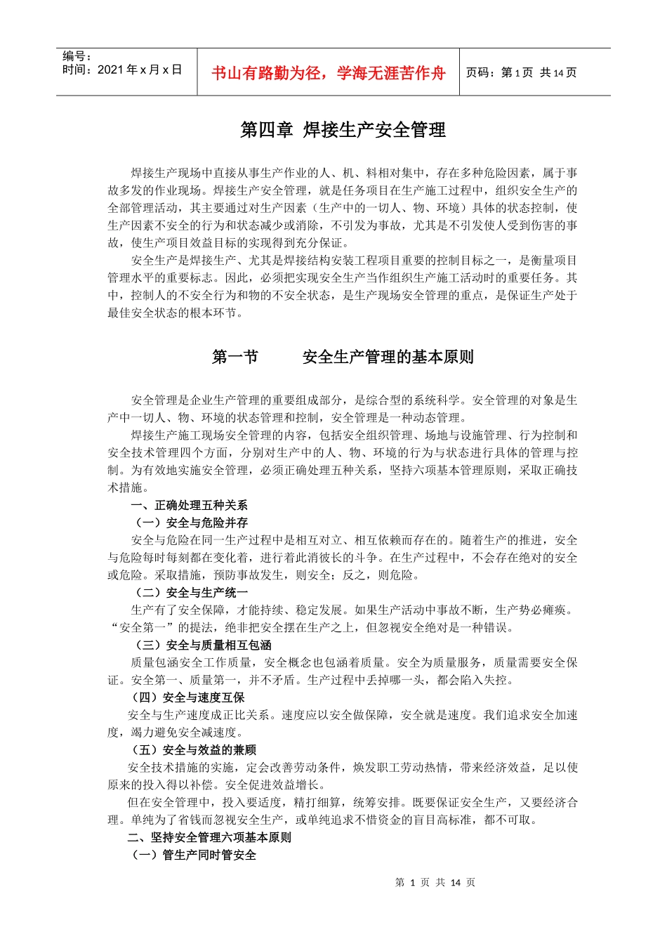 焊接生产安全管理_第1页