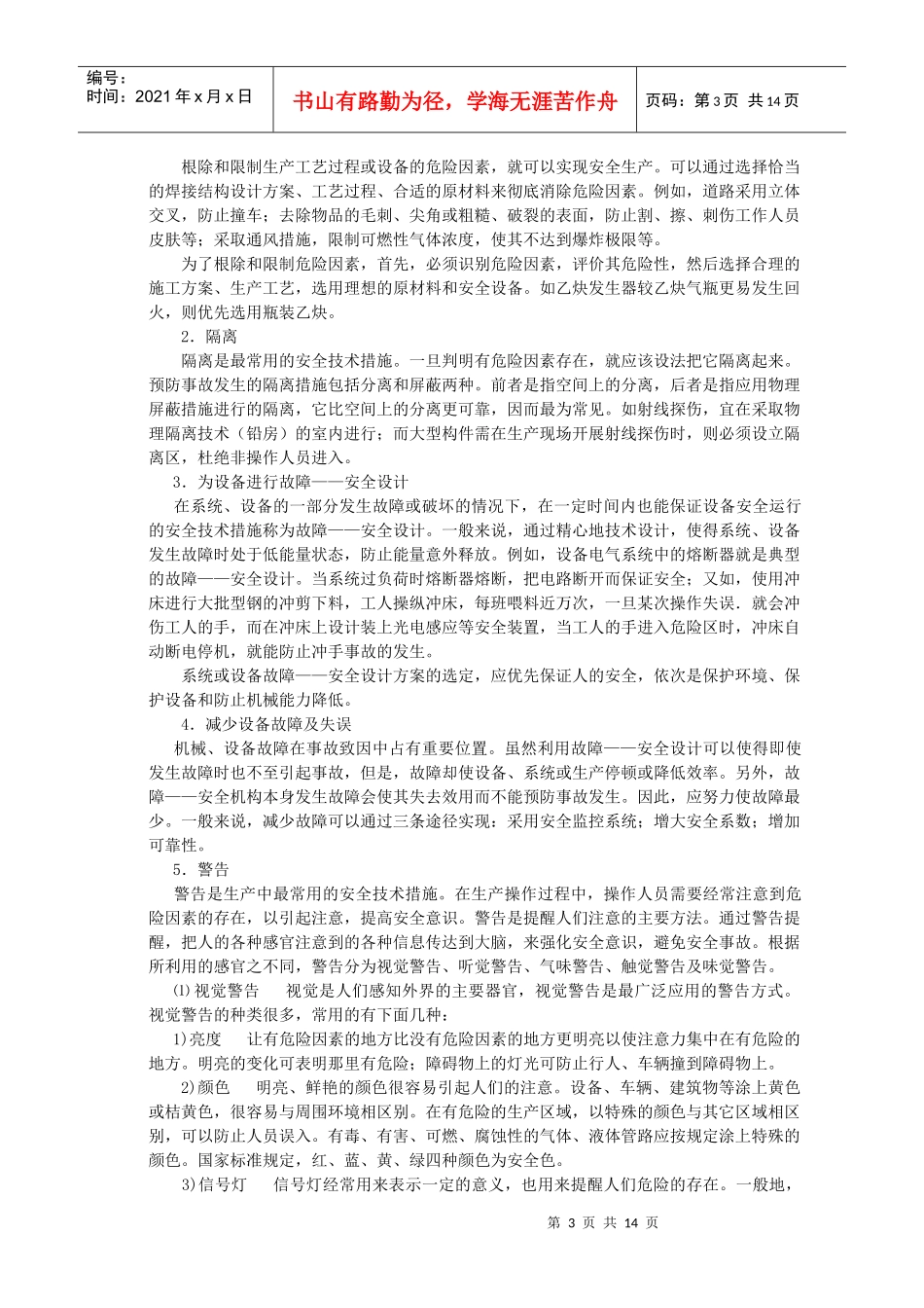 焊接生产安全管理_第3页