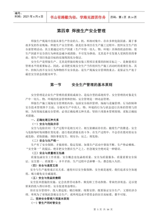 焊接生产安全管理