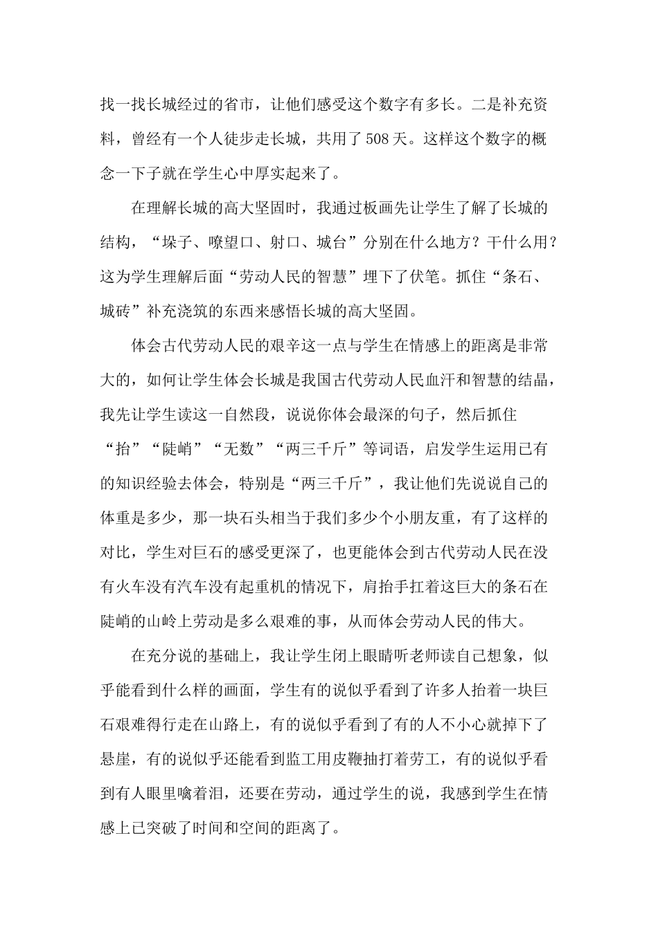 《长城》反思余倩_第2页