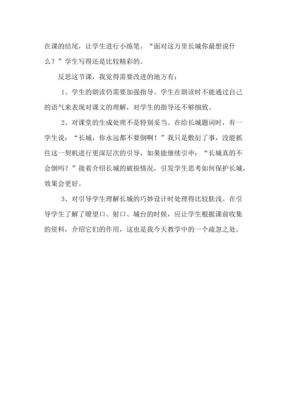 《长城》反思余倩_第3页