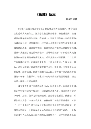 《长城》反思余倩