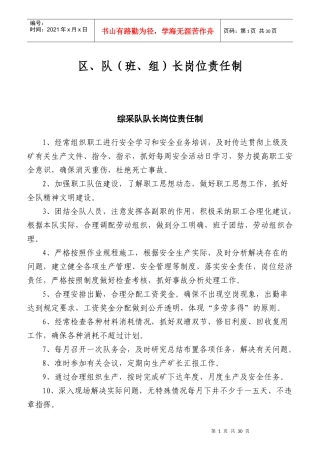 某公司班组长岗位责任制汇编