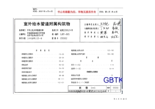 外线相关标准图集05S502