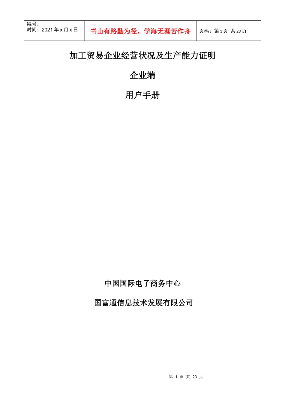 加工贸易企业经营状况及生产能力证明_第1页