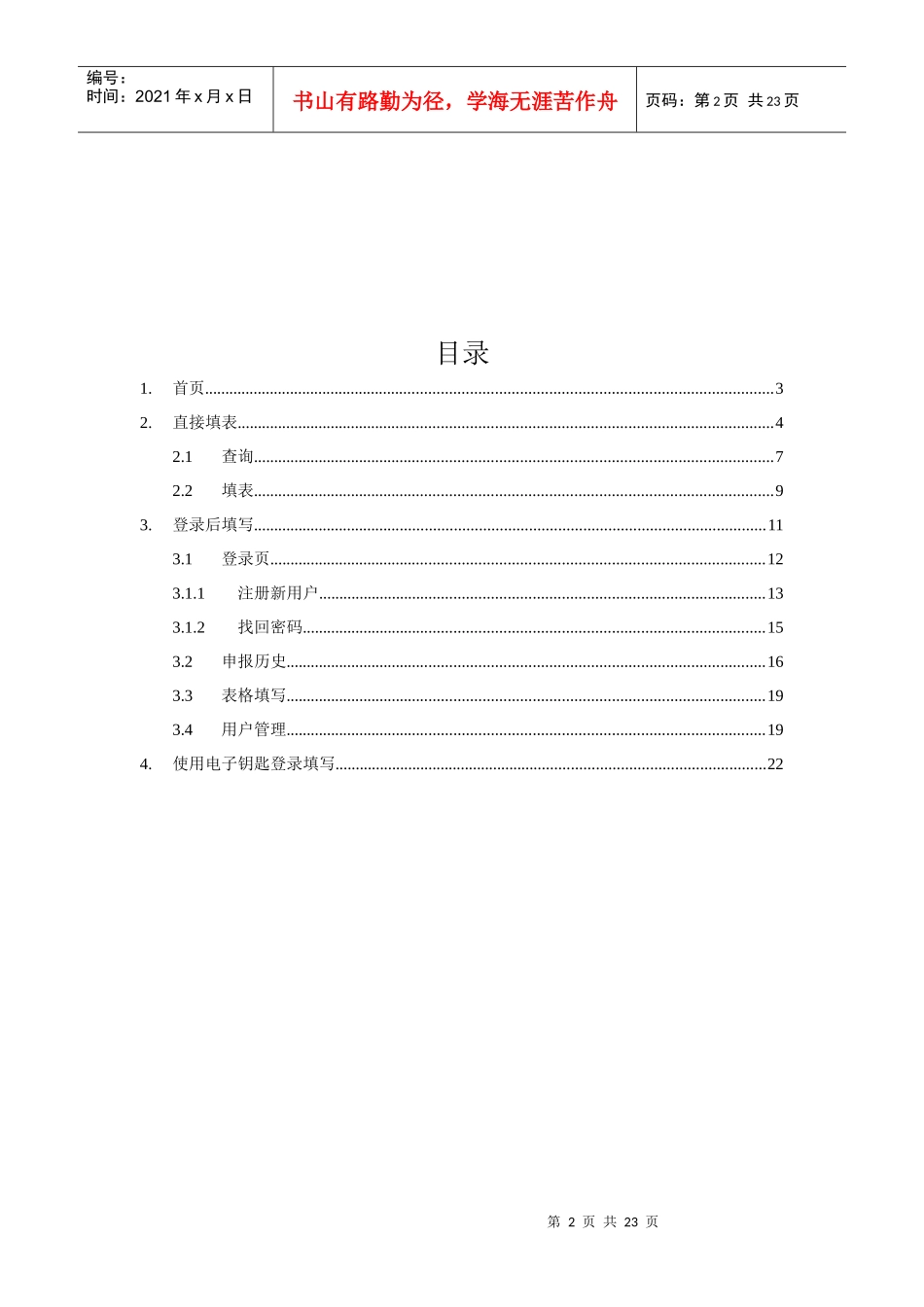 加工贸易企业经营状况及生产能力证明_第2页