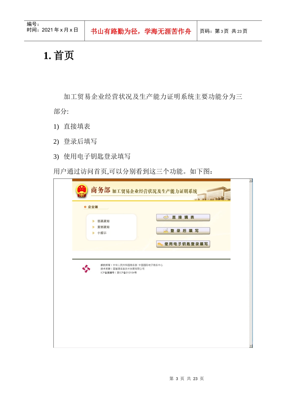 加工贸易企业经营状况及生产能力证明_第3页